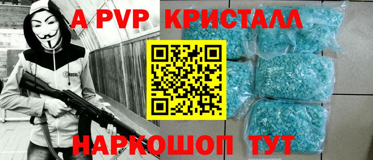 Советский  A-PVP кристаллы  Вход с VPN  Alpha PVP СК КРИС 