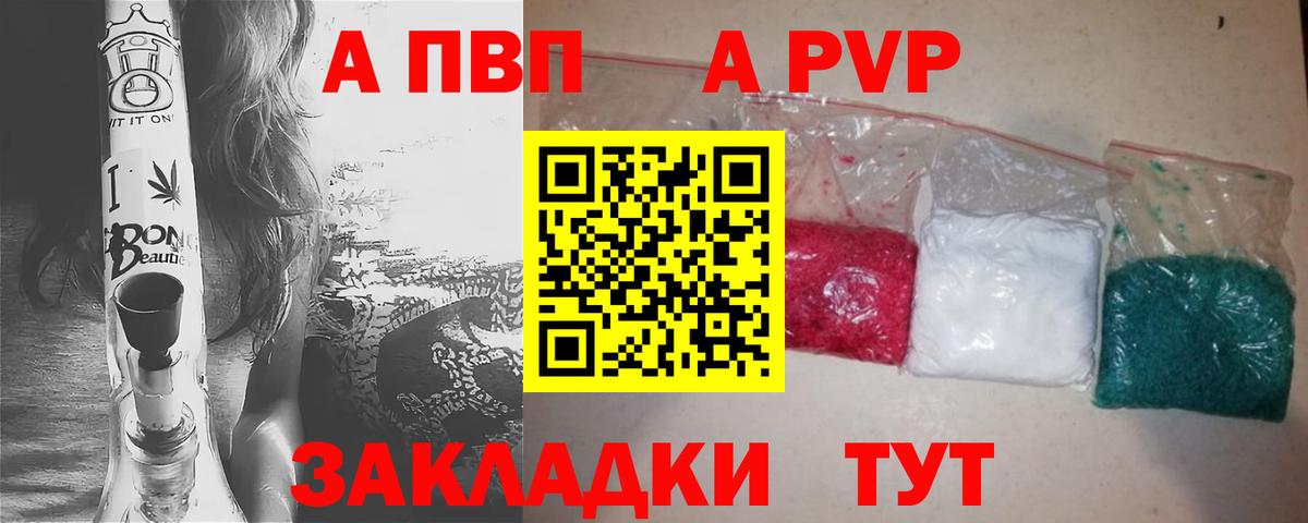 A-PVP Crystall Советский