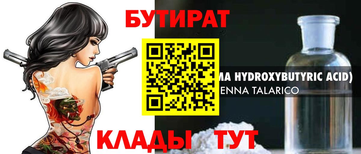 БУТИРАТ  Вход с VPN  Советский  Бутират жидкий экстази 