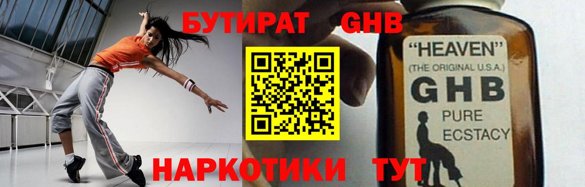 Бутират 99% Советский