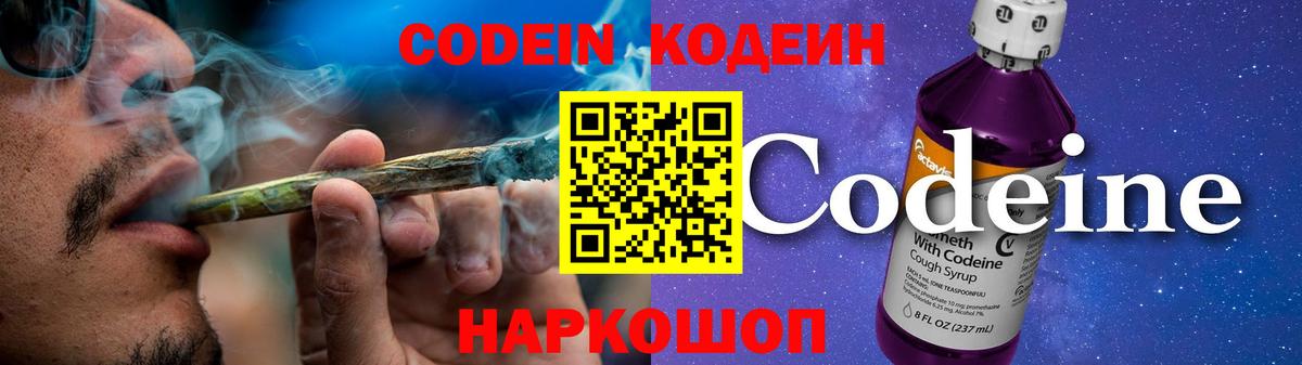 Советский  Кодеин напиток Lean (лин)  Codein напиток Lean (лин)  Вход с VPN 