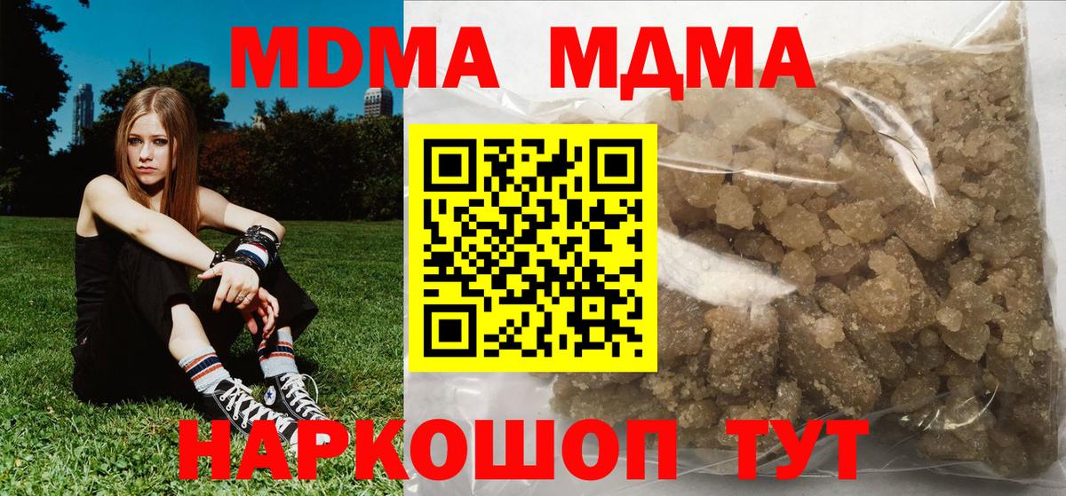 МДМА кристаллы  Вход с VPN  Советский  MDMA молли 