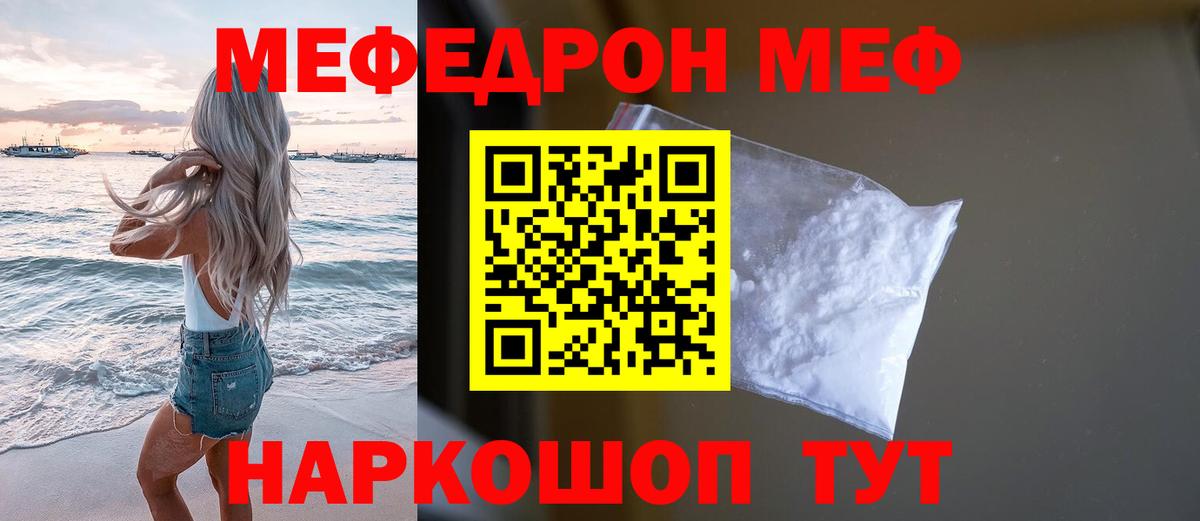 МЕФ кристаллы Советский