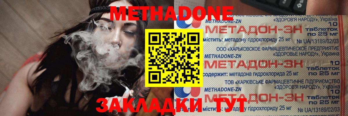 Метадон кристалл  МЕТАДОН кристалл  Советский  Вход с VPN 