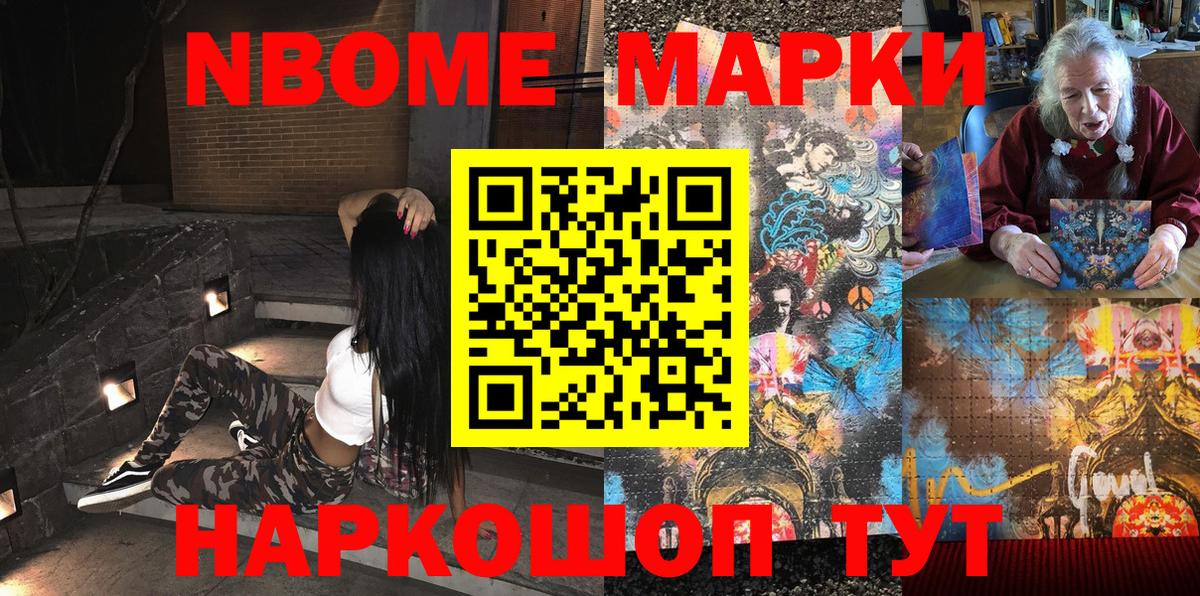 Марки N-bome 1,8мг  Вход с VPN  Марки N-bome 1,8мг  Марки NBOMe  Советский 